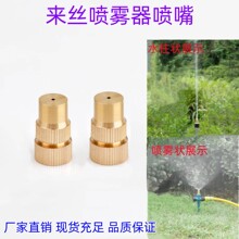 厂家全铜高雾化喷头M14*1.5可调高压喷嘴降温除尘园林喷灌高效