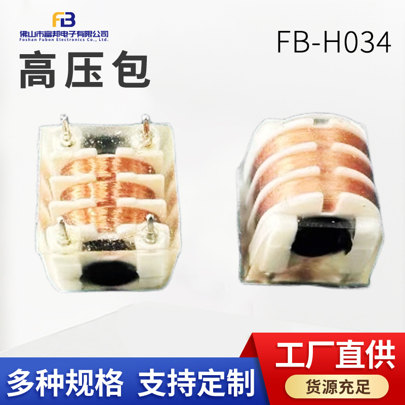 高压包变压器小型高压器正负离子臭氧高压器树脂灌封负离子发生器