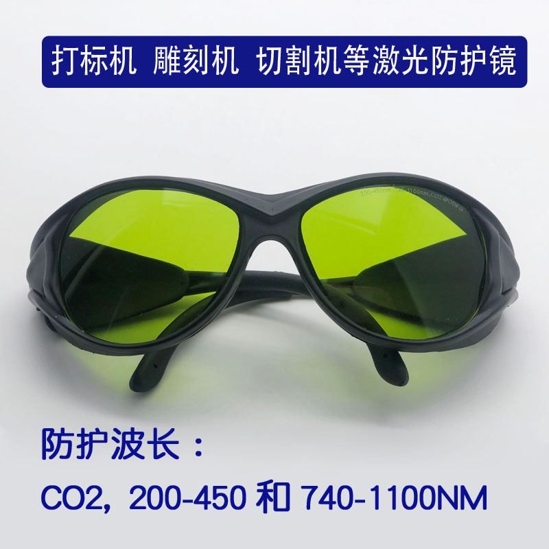 R-5-F激光防护镜1064nm光纤打标雕刻切割机10600二氧化碳护目镜