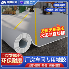 纯色PVC塑胶地板革 加厚耐磨工厂车间专用地胶防水泥地直接铺地垫