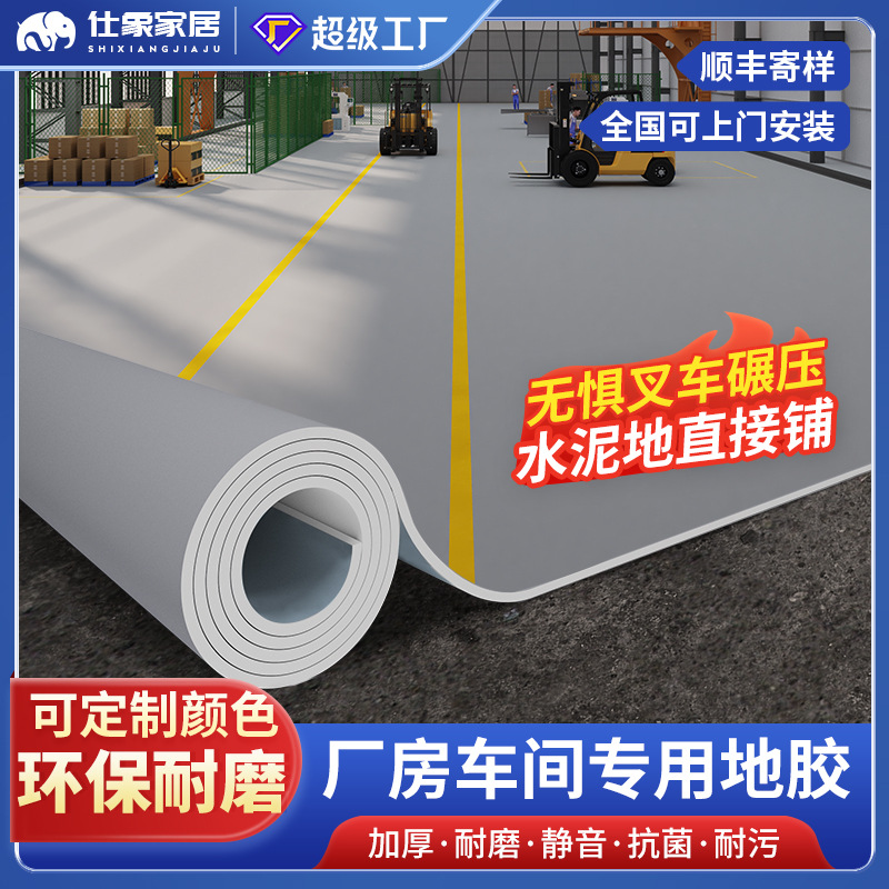 纯色PVC塑胶地板革 加厚耐磨工厂车间专用地胶防水泥地直接铺地垫