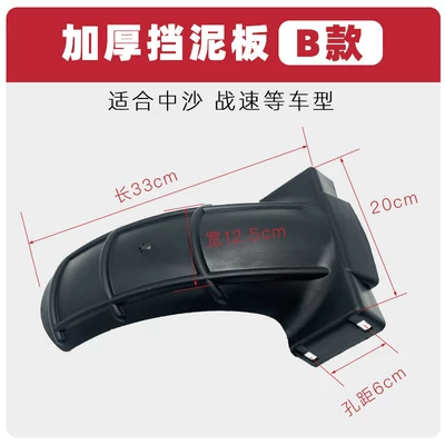 Electric Vehicle and Electric Motorcycle Electric vehicle fender - type-b-rear-inner-mud-tile