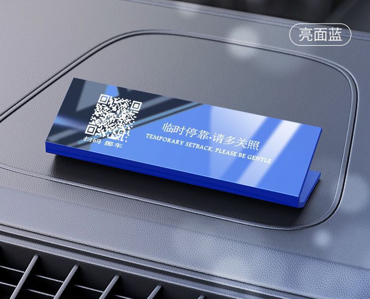 Popular All-Metal Temporary Parking Phone Number Plate with Qr Code for Moving the Car, High Temperature Resistant Parking Sign