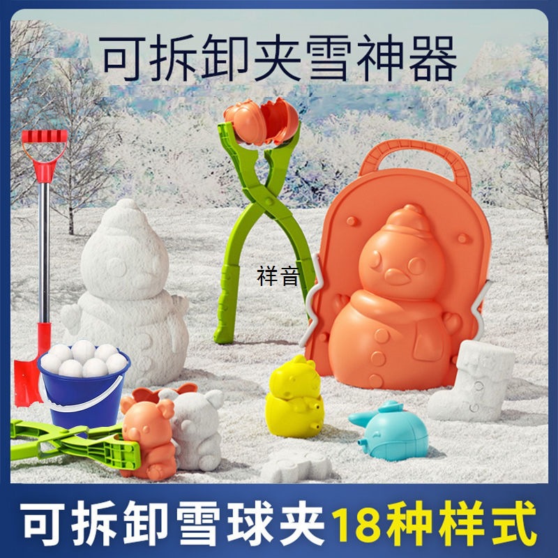 New Children's Snowball Clip Play Snow Duck Grinding Tool Snow Clip Toy Snowball Fight Snowman Tool Set
