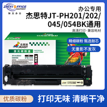 JT-PH201/202/045/054BKͨHP M254dw/M254nw/M281DN/M281FDW/
