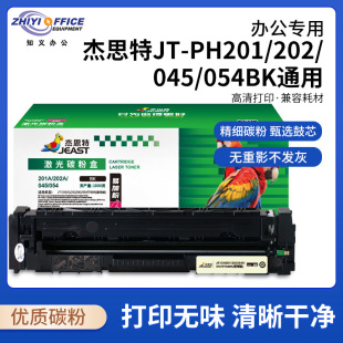 JT-PH201/202/045/054BKͨ��HP M254dw/M254nw/M281DN/M281FDW/
