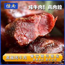黑椒牛肉粒商用腌制烤牛肉食材半成品火锅烧烤牛排肉串整箱洺洋
