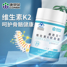 康恩贝 维生素K软胶囊60粒/瓶青少年成人孕妇补充维生素K保健食品