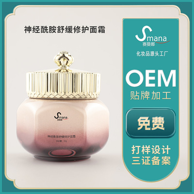 神经酰胺舒缓修护面霜补水保湿淡化细纹面霜护肤品OEM定制|ms