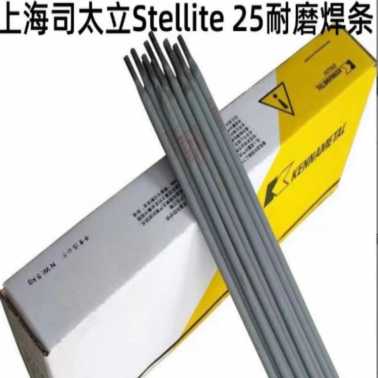 上海司太立Stellite 25耐磨焊条 硬面堆焊电焊条3.2 4.0 5.0mm