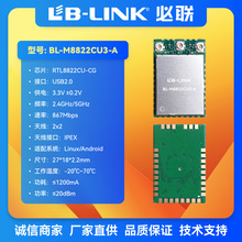 BL-M8822CU3-A无线模块RTL8822CU千兆网卡wifi+BT双频5G投影图传