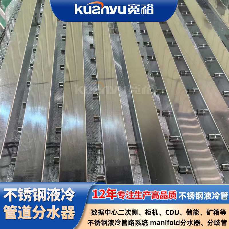 不锈钢液冷管道数据中心储能预制冷却管304不锈钢液冷分水器方管