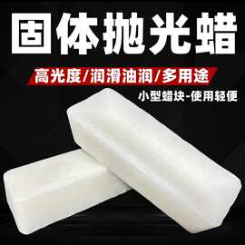 石材抛光蜡固体蜡大理石抛光蜡云石抛光膏白蜡块花岗岩上光晶体蜡