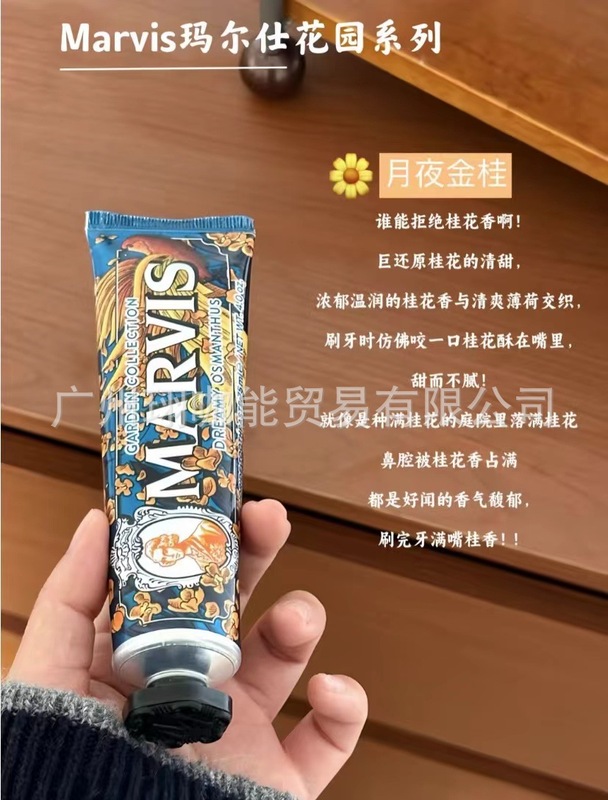 意大利玛尔斯秘境牙膏花园玫瑰百合桂花呵护牙龈伴手礼75ML可代发|undefined