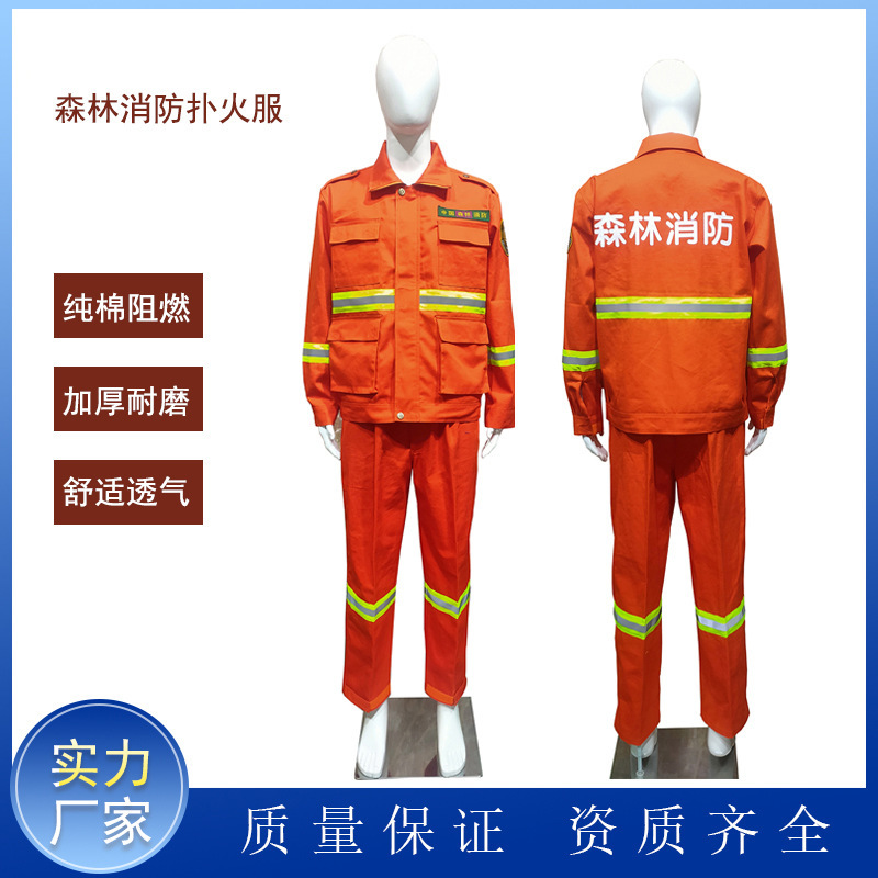 森林消防服 纯棉阻燃扑火服 阻燃服