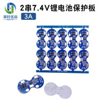 2串锂电池保护板 7.4V/8.4V18650锂电保护板防过充过放短路功能4A