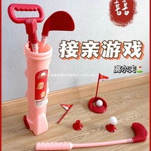 接亲游戏小游戏堵门婚庆互动现场高尔夫婚礼买卖顺便比赛球类道具