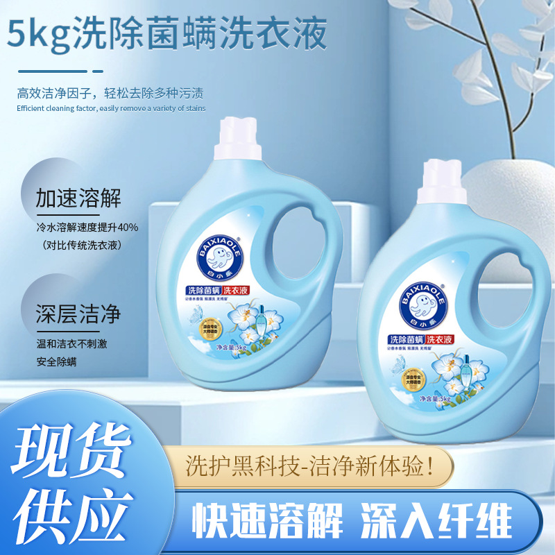 Kebaijiaoxie 5kg Washing and Removing Mites Laundry Detergent Easy to Rinse Without Residue Perfume Fragrance Laundry Detergent Manufacturer