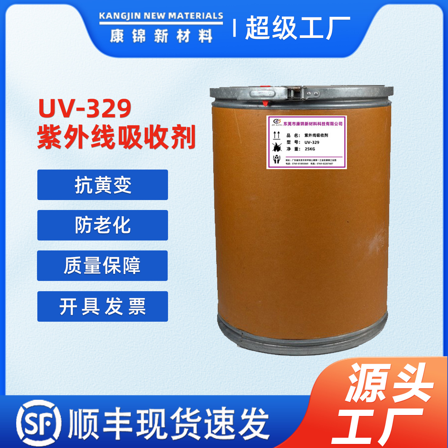 紫外线吸收剂UV-329抗老化剂UV329通用塑料涂料抗老化防褪色黄变