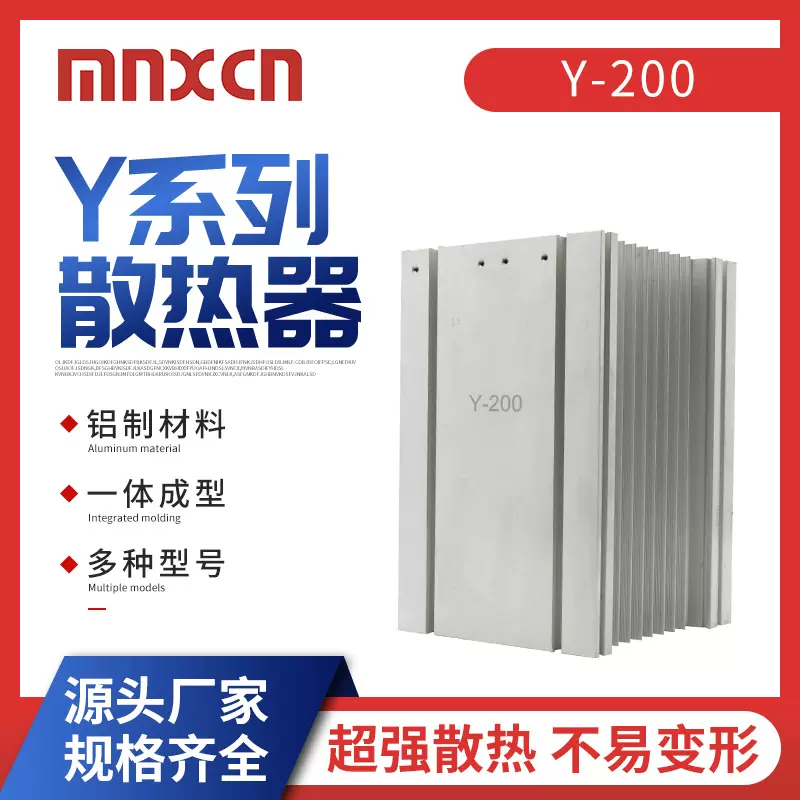 Y系列工业级固态模组散热器Y-200散热片铝散热器底座 导热散热片