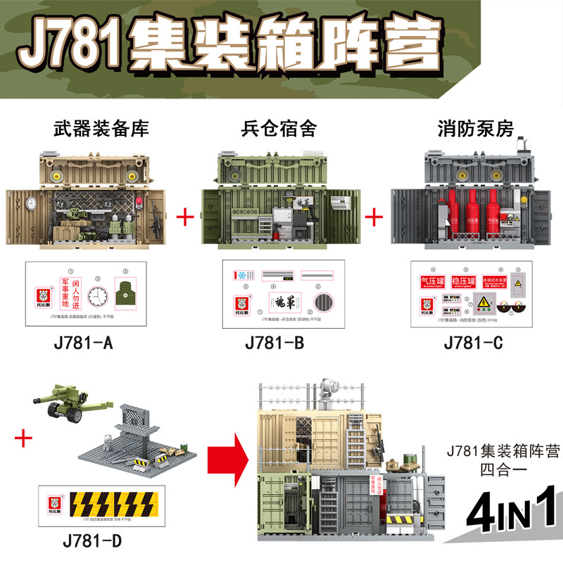 소년 군사 무기 및 장비 도서관 컨테이너 기지 장면 대포 빌딩 블록 조립 장난감 국경 간 뜨거운 판매