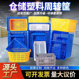 定制筐子塑料筐长方形镂空大号加厚箩筐快递收纳框水果蔬菜周转筐