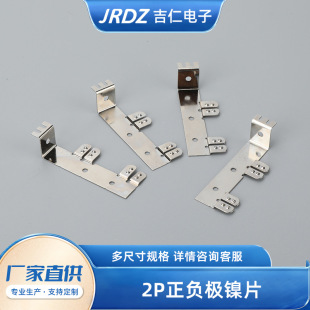 2P Positive and Negative Nickel Sheet Battery Shrapnel Key Remote Control Battery Sheet Car Battery Connection Conductive Sheet