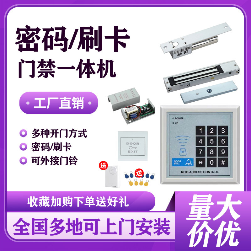 批发单门双门木门铁门有框玻璃门磁力锁电磁锁门禁系统套装智能锁
