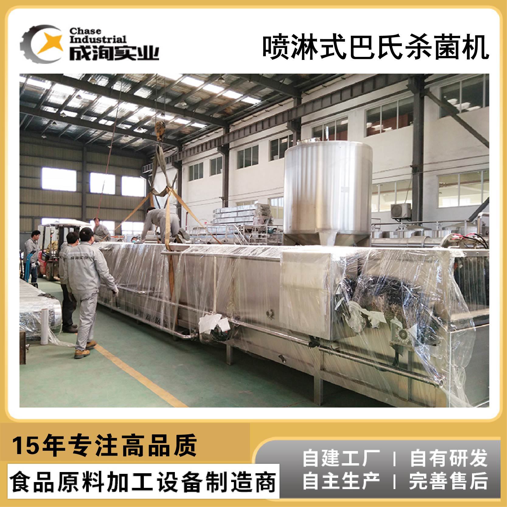 【优品】全自动喷淋杀菌机 果酱罐头饮料杀菌冷却专用设备
