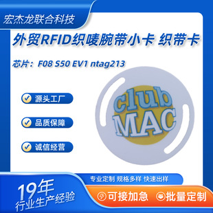 Customized Export Rfid Woven Label Wristband Small Card Nfc Card Rfid Wristband Card Pvc Small Card Access Control Identification Wristband