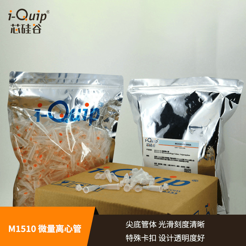 芯硅谷 M1510 微量离心管(0.5ml/1.5ml/2.0ml),聚丙烯,非灭菌