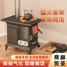 农村新型取暖炉家用室内无烟铸铁炉子采暖烧煤炭炉柴煤两用烤火炉