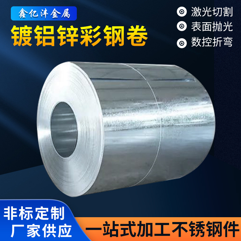 镀铝锌彩钢卷软薄铁皮不锈钢彩钢板屋顶挡雨板防锈耐腐蚀