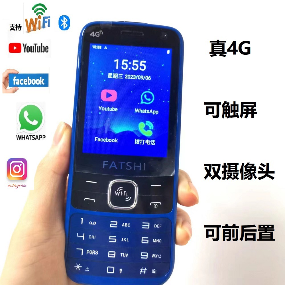 2.8寸大屏真4G按键功能手机支持WhatsApp /FB/Ins /YouTube可触屏