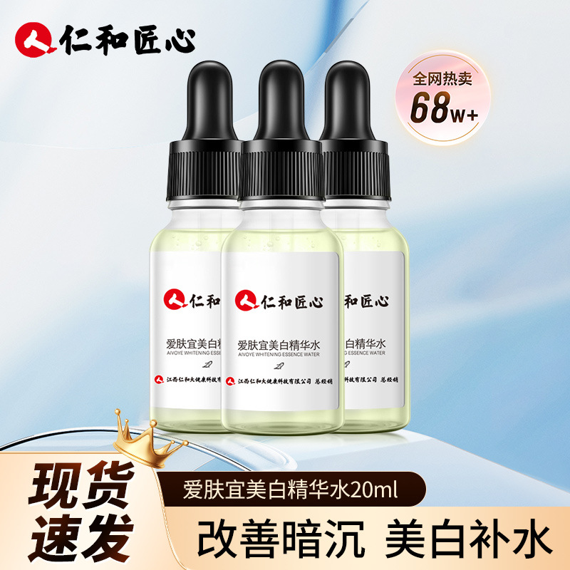 Renhe ingenious skin-friendly whitening essence whitening water whitening hydrating spot shrinking pores unisex in stock wholesale