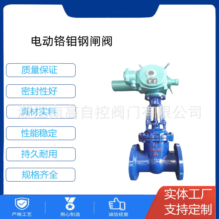 Z941Y-100I高温铬钼钢闸阀 法兰 电动 合金密封