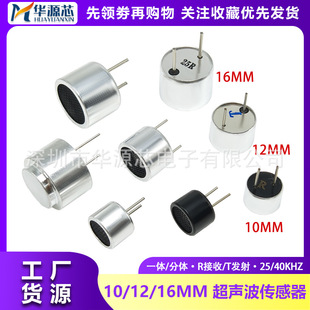 RT Split Ultrasonic Sensor Transceiver Probe 10/12/16MM Receive Transmit 40Khz TCT40-16