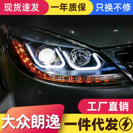适用于大众08-11款老朗逸大灯总成改装LED双U行车灯透镜氙气大灯