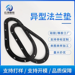 厂家来图来样定制异型法兰垫丁晴橡胶多规格机械设备密封连接件