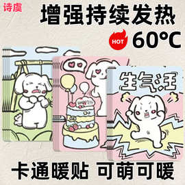 暖宝宝卡通暖贴卡通小狗高品质暖身贴暖肚贴自发热暖宝贴暖贴工厂