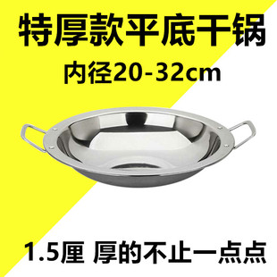 特厚干锅不锈钢浅锅平底锅宽边小火锅商用干锅酒吧鼎酒精炉干锅盆-阿里巴巴