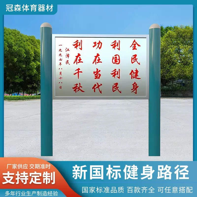 厂家批发新国标健身路径警示牌户外小区社区活动区域警示牌公告牌