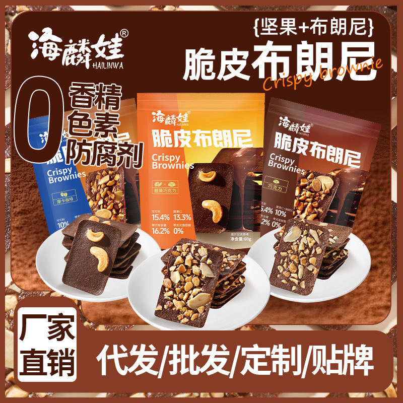 Crispy Brownie Internet Celebrity Snacks Office Craving Afternoon Tea Cake Dessert Snacks Snacks Leisure Food