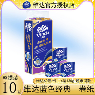 Vinda 1300g Roll Paper 10 Rolls Household Toilet Paper Toilet Paper Wettable Paper Towel V4146A Supports Drop Shipping