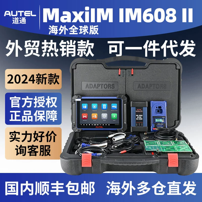 Автодиагностический инструмент Autel IM608 II для программирования ключей, совместимый с системами защиты от угона, для использования за рубежом