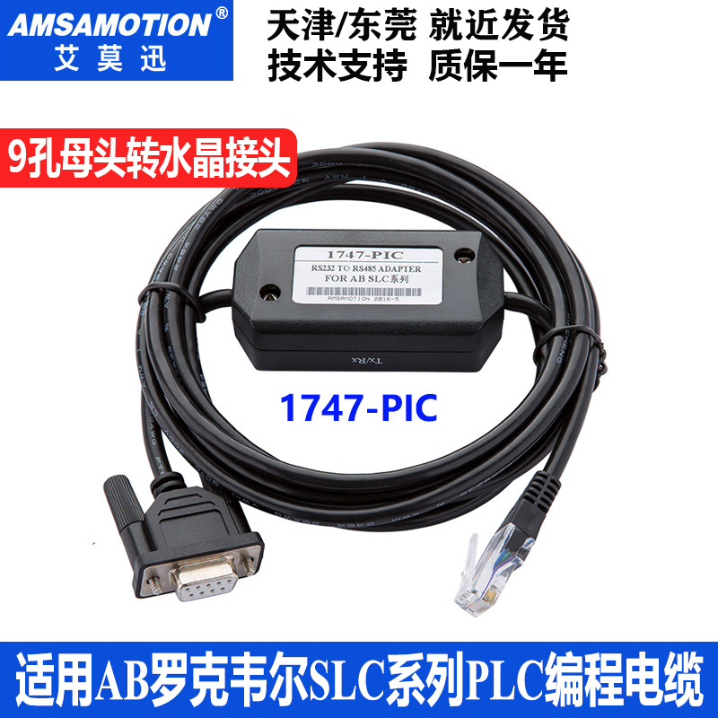 适用于AB SLC5/01/02/03/05罗克韦尔SLC系列PLC编程线1747-PIC