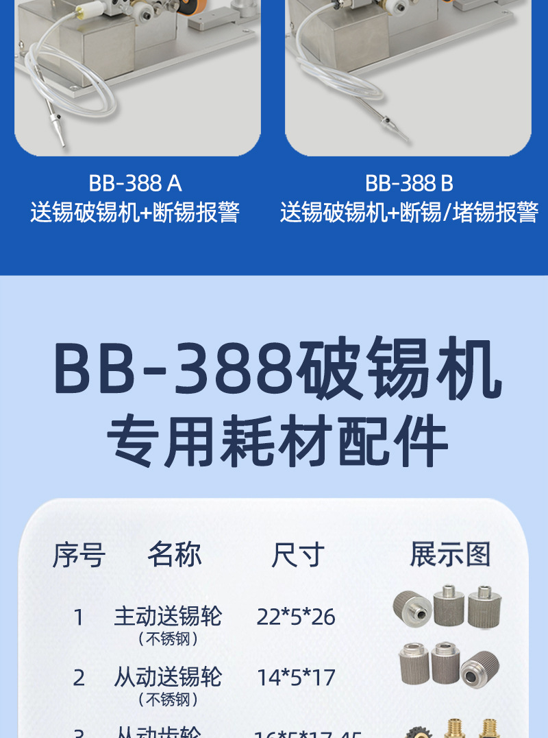 BB-388-380-381-耗材配件_04.jpg