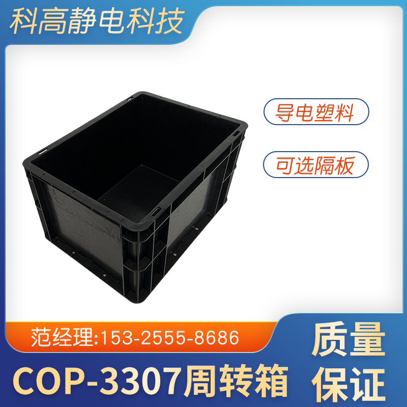 塑料箱防静电周转箱 可配盖静电塑胶箱 黑色防静电塑料筐厂家直供