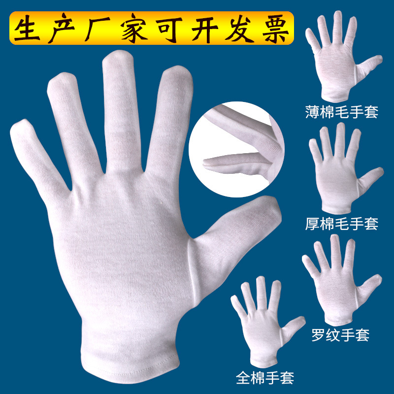 批发纯棉劳保手套工业棉毛作业手套普通防护汗布礼仪罗纹全棉手套