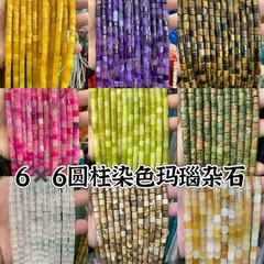 服裝輔料半成品手工配件 6*6圓柱染色瑪瑙天然石各種材料批發